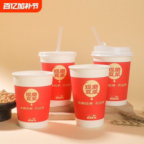 豆浆杯子一次性商用带盖批发加厚专用纸杯打包粥杯外带食品级早餐 - 封面