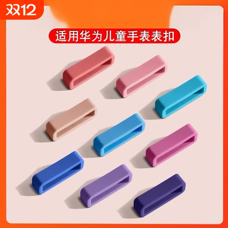 适用华为儿童电话手表3Pro配件4Pro小天才手表5Pro米兔表带扣3表环圈3X表带3s通用5x硅胶4Pro表环扣5表圈