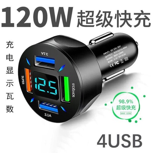 【热销100W+】快充车载充电器
