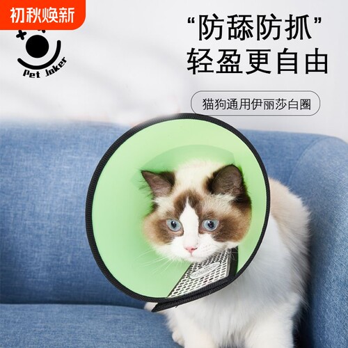 伊丽莎白圈猫咪驱虫项圈宠物狗狗幼犬绝育专用防舔软加深头套用品