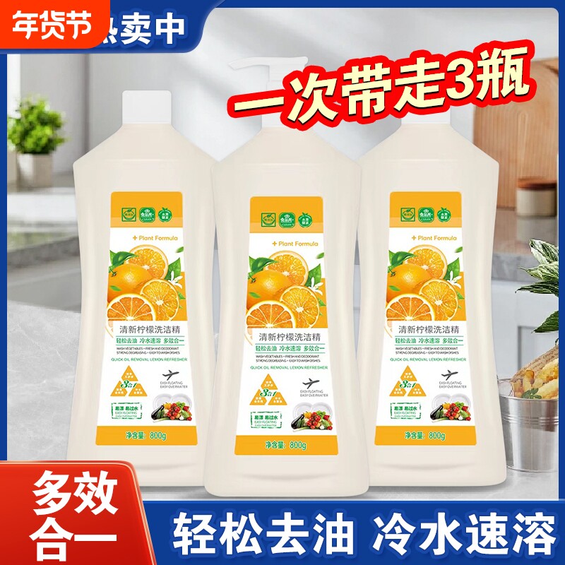 洗洁精厨房清洁剂正品家庭装小瓶家用果蔬洗碗奶瓶柠檬不伤手餐具