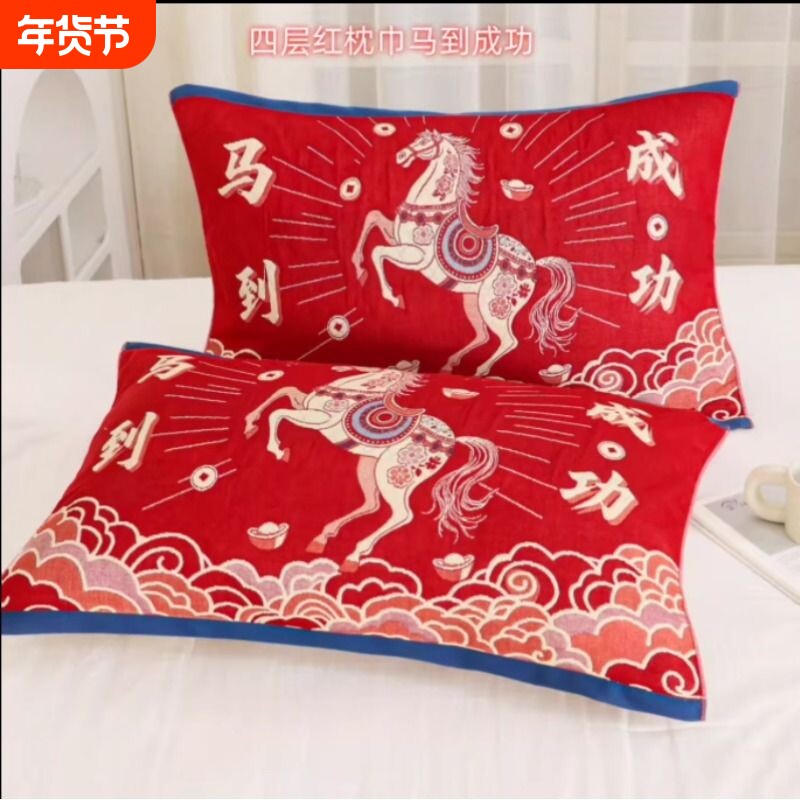新款马年八棉纱布枕巾一对装本命年单人加厚加大高档中式加棉泡芙