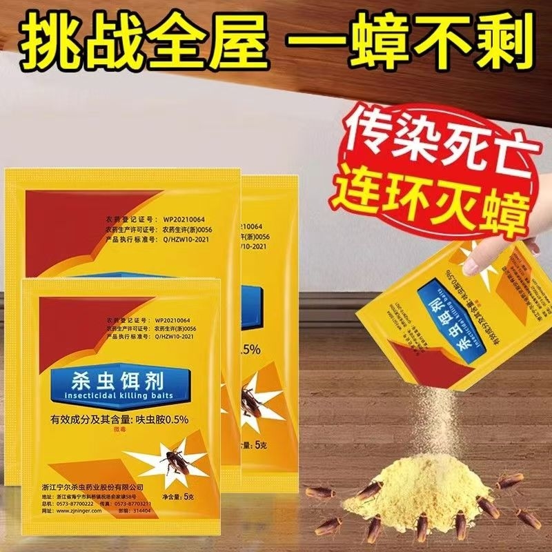 无毒家用蟑螂药|超1000次加购