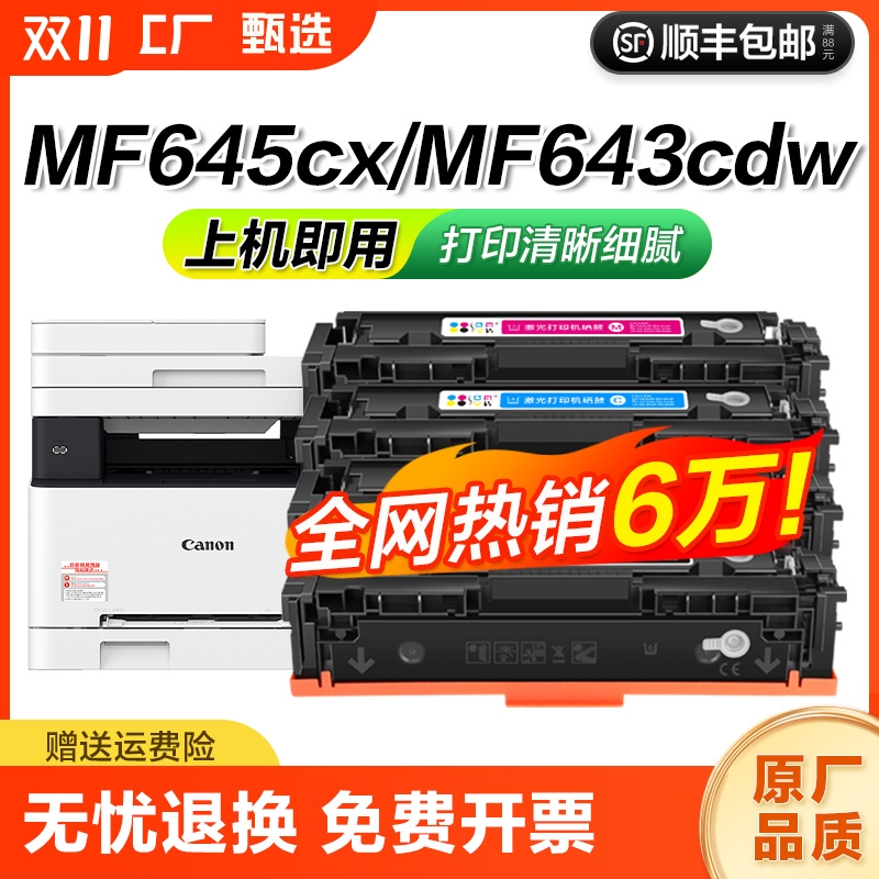 适用佳能mf645cx硒鼓mf643cdw
