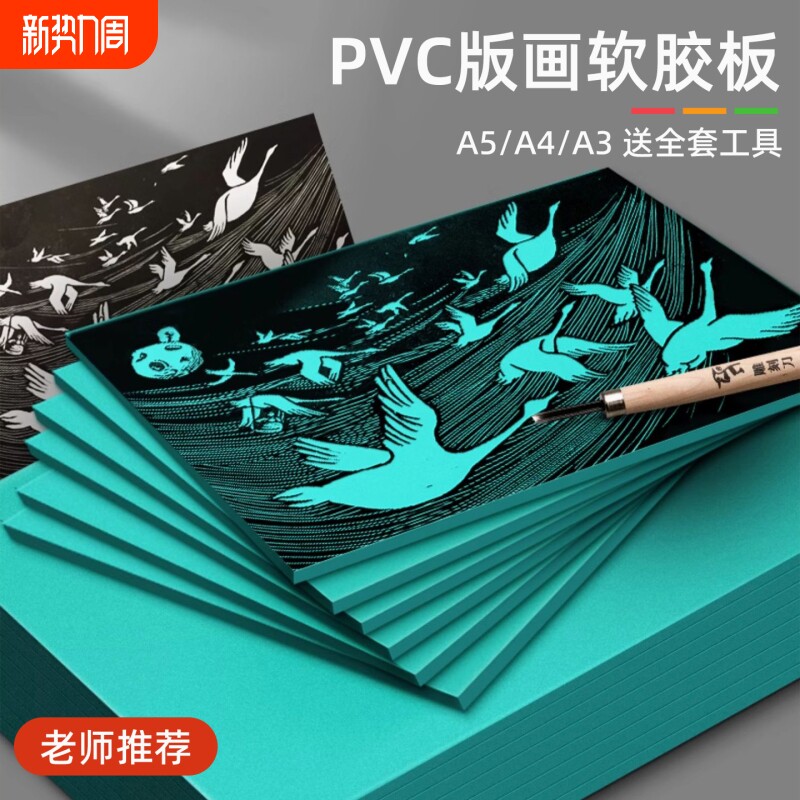 画胶板版画工具套装美术雕刻专用a5a4胶板绿色木刻版画材料pvc