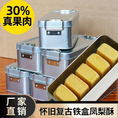 凤梨酥铁盒装福建特产传统手工糕点伴手礼盒饭盒怀旧网红礼物零食