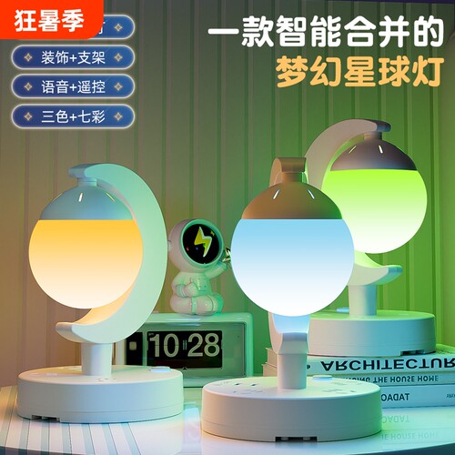 智能插座台灯一体式创意氛围灯