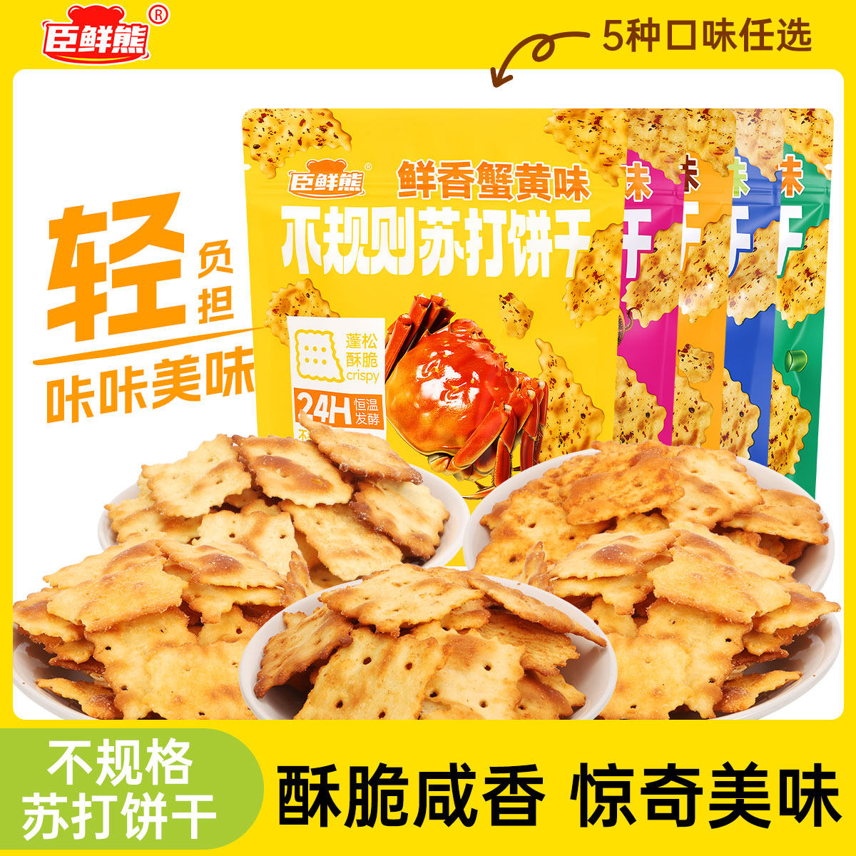 【净重88g/袋】火暴鱿鱼味不规则苏打饼干解馋小吃多口味零食批发