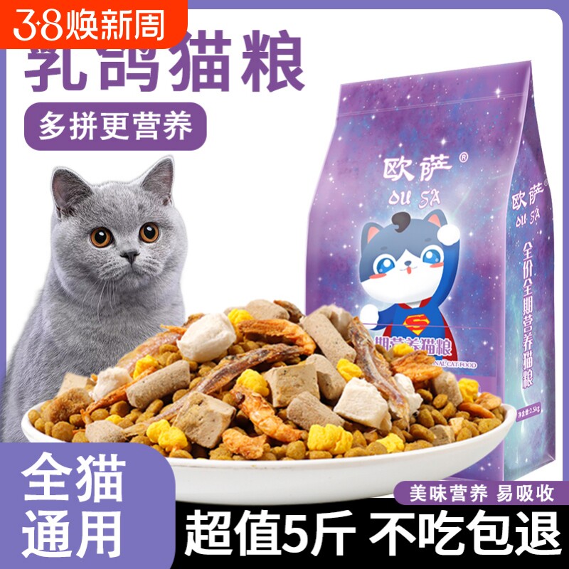 冻干猫粮10斤装成猫幼猫流浪家猫全价2.5kg全阶用20鱼油鸡肉补钙