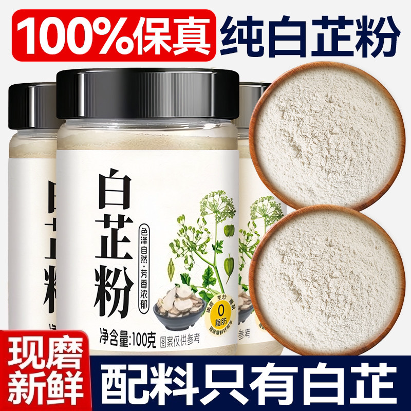 正宗食用纯白芷粉0添加去腥增香提香卤炖肉烧菜香料调料调味料图片