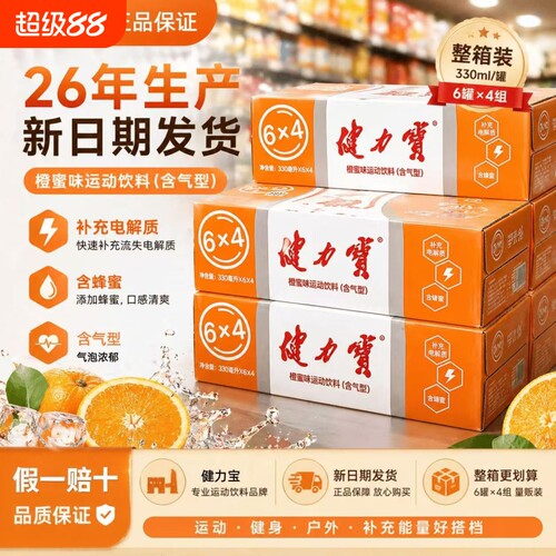 健力宝饮料电解质碳酸饮料