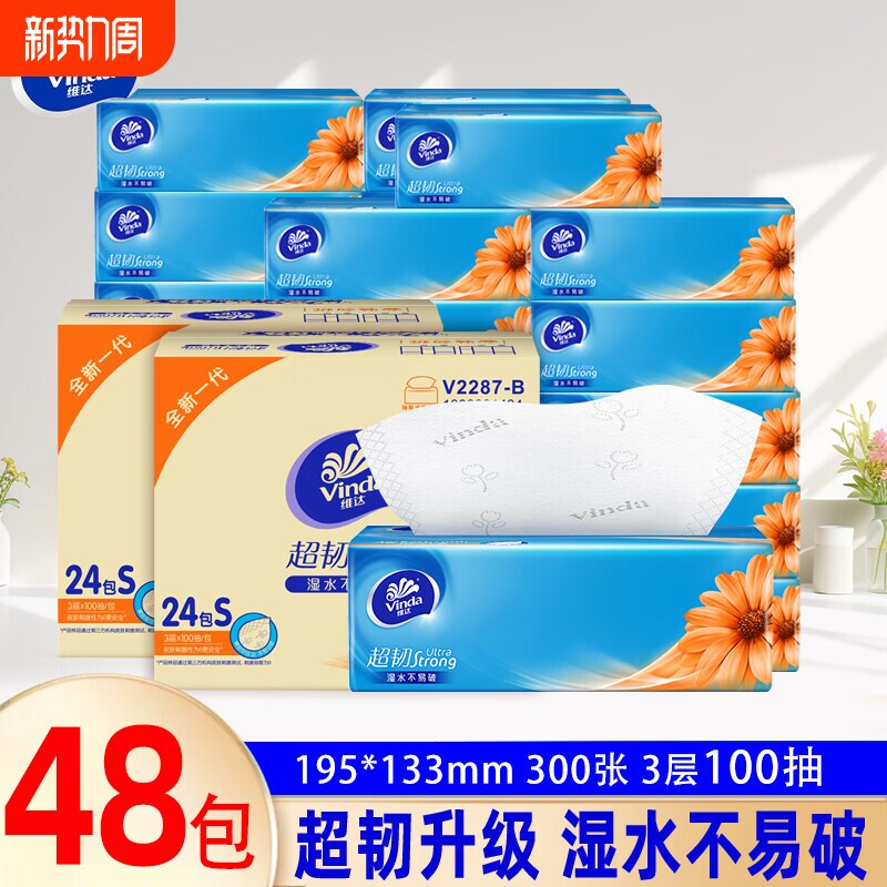 维达纸巾超韧抽纸3层100抽家庭餐巾纸学生面巾纸卫生纸抽经典厨房