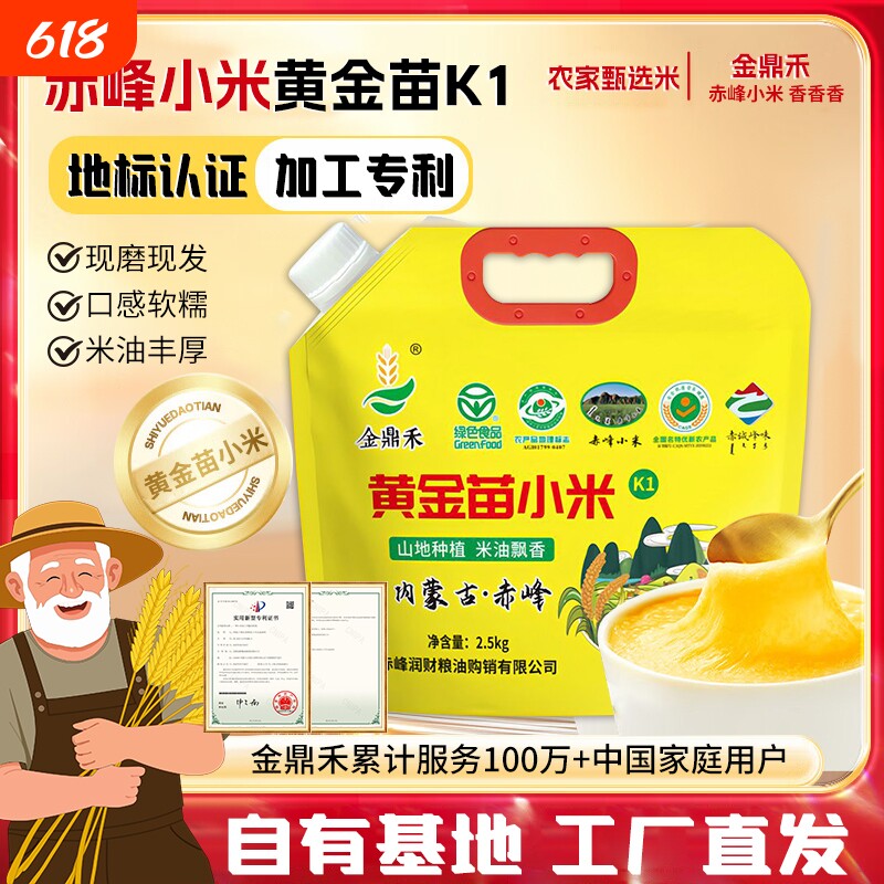 内蒙古赤峰黄小米K1熬糯粥杂粮一级2025新苗正宗养胃黄金苗优质
