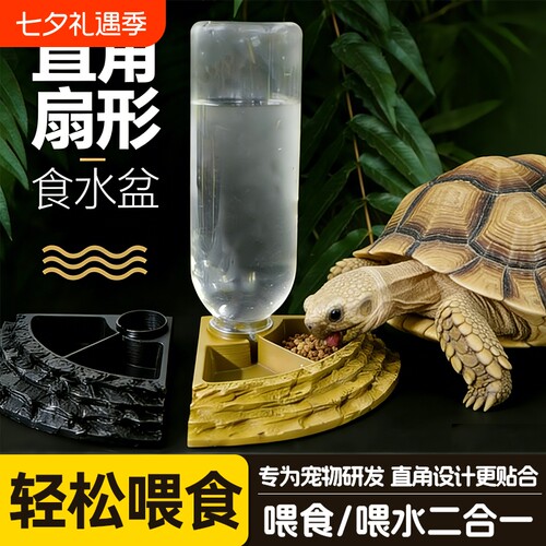 乌龟自动喂水盆喂食二合一90°扇形陆龟角蛙蜥蜴爬宠变色龙水食盆