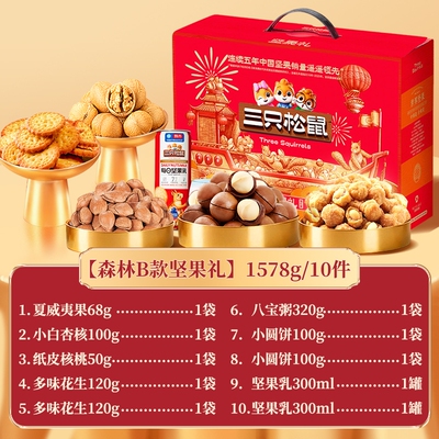 三只松鼠森林坚果礼1578g*1箱(10件)