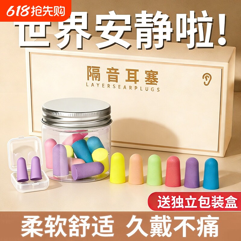 隔音耳塞防噪音睡眠睡觉专用学生宿舍降噪神器防呼噜劳保用品