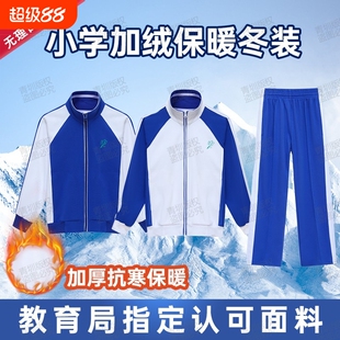 深圳市校服小学生冬装加绒外套裤子男女运动服套装冬季加厚冬长裤