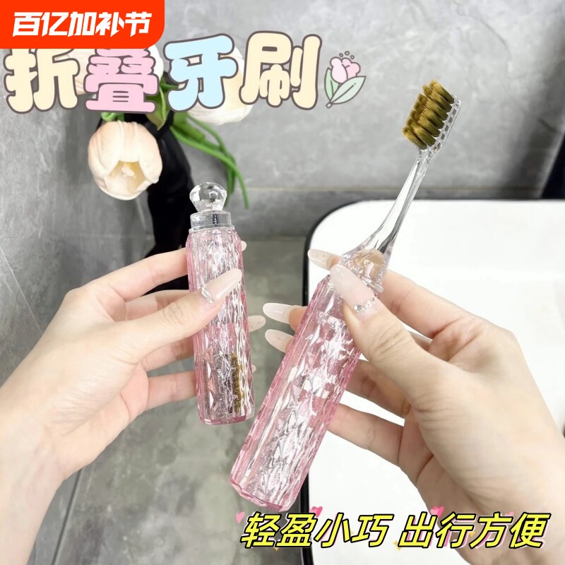 高档口红牙刷轻奢便捷旅行出差家用软毛刷头情侣透明水晶款折叠