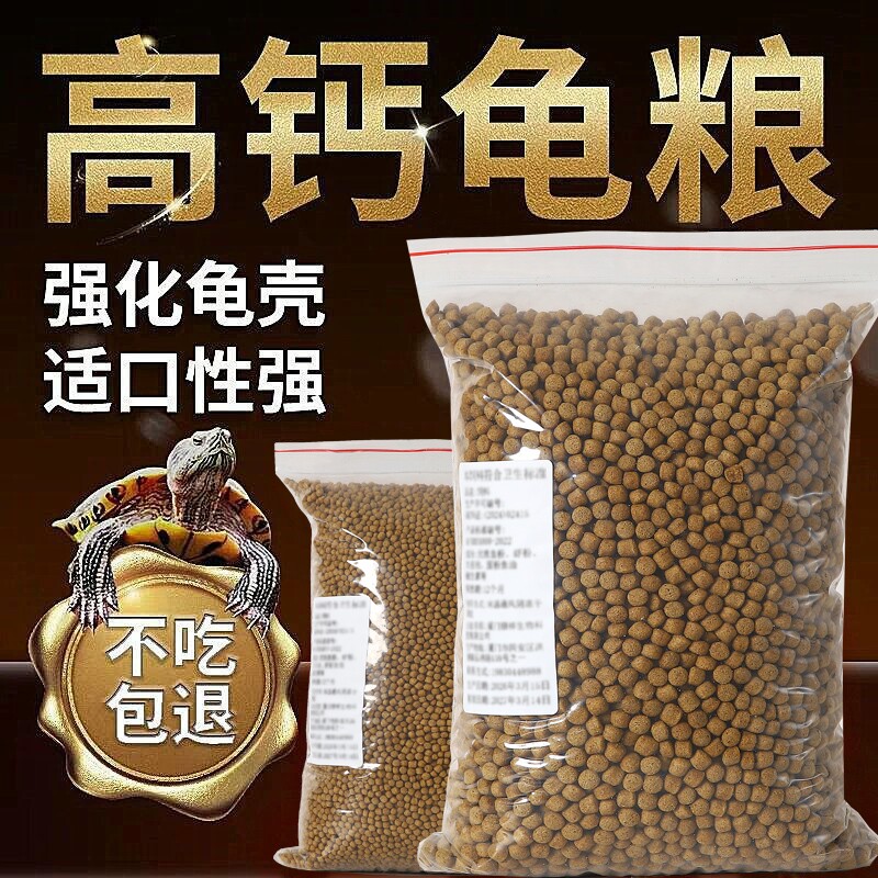 龟粮饲料乌龟中华草龟巴西龟鳄鱼龟龟食半水龟通用食物幼龟龟饲料