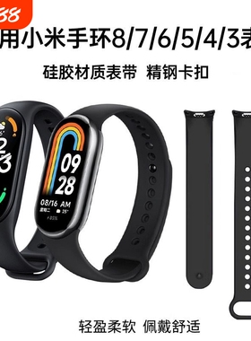 适用小米手环4/5/6/7/8/9/10腕带表带NFC版智能运动硅胶潮男女把代非原装替换心率黑色舒适白色卡扣绿色红色