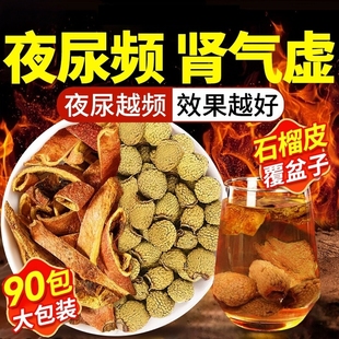 干石榴皮覆盆子茶组合茶中药材正品官方旗舰店泡水喝的功效与作用