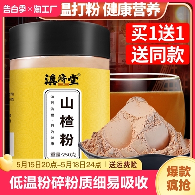 纯山楂粉食用正品中药材泡水