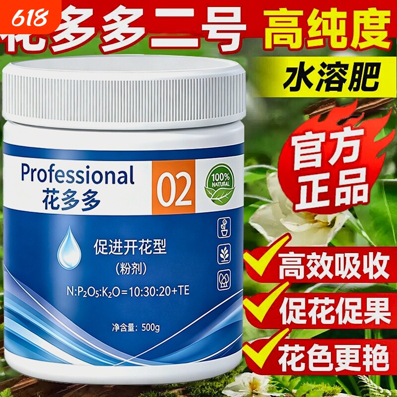 花多多2号1号花肥料花卉专用磷钾肥官方旗舰店正品磷酸二氢钾月季