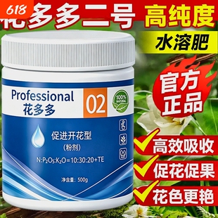 花多多2号1号花肥料花卉专用磷钾肥官方旗舰店正品磷酸二氢钾月季