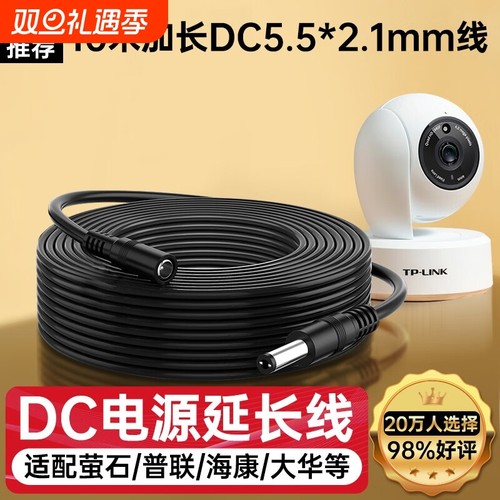 适用海康萤石大华普联tp-link小米摄像头电源延长线1/3/510米12V户外室外监控DC公转母5521电源线加长