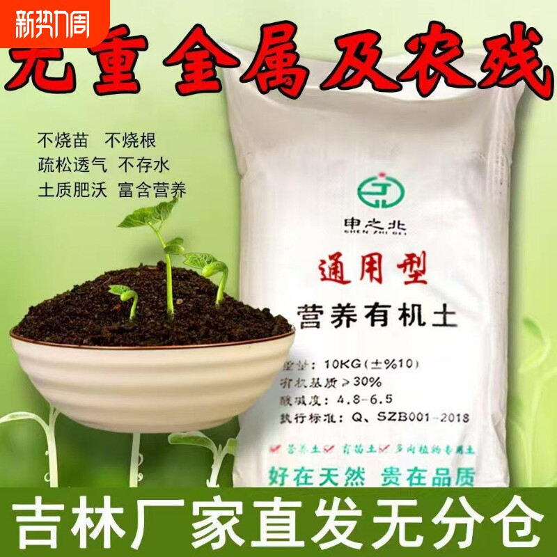 有机营养土腐殖土花土泥土种植土种花种菜土多肉君子兰土壤育苗