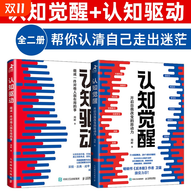 当当网认知觉醒+认知驱动