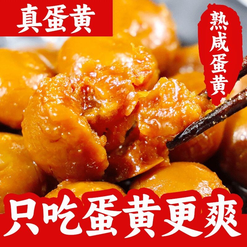 【熟蛋黄】开袋即食咸蛋黄流油咸鸭蛋咸蛋黄包粽子月饼蛋黄酥批发