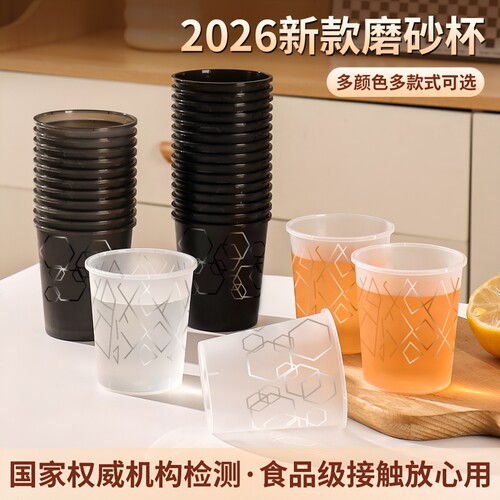 PP磨砂航空杯一次性杯子