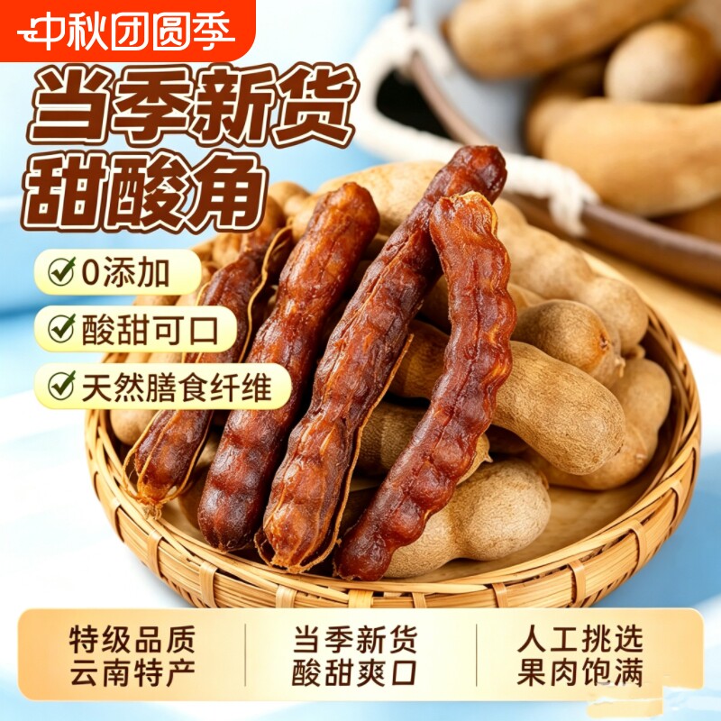 甜酸角云南特产酸角天然果脯儿童孕妇零食新鲜2026年酸甜当季