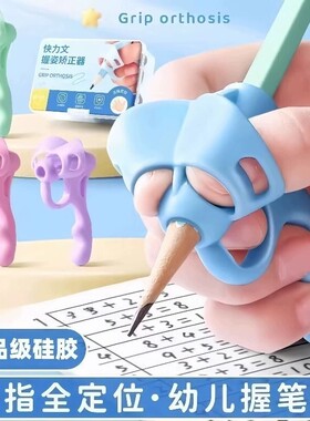 握笔矫正器儿童初学版五指控笔