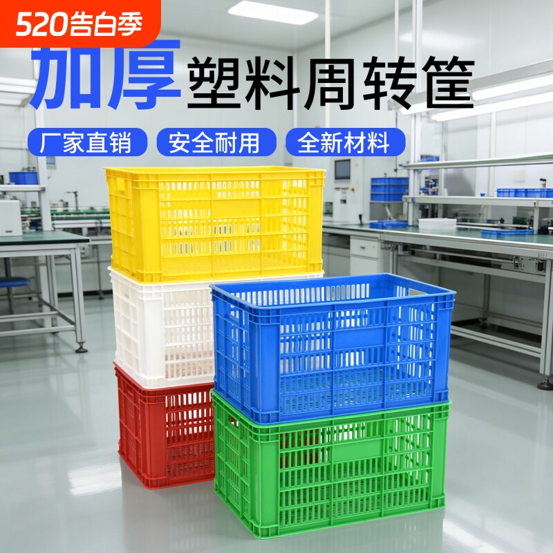 塑料周转筐塑料筐快递筐框收纳筐篮子周转箱B4筐大筐水果带轮杂物