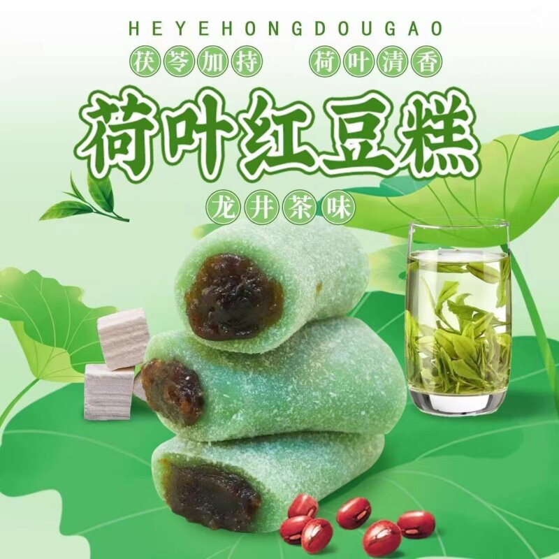 荷叶红豆糕糯叽叽龙井味麻薯糯米团子豆沙馅办公室糕点心早餐送礼