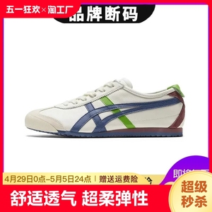 Onitsuka Tiger/鬼冢虎潮流百搭白蓝绿男鞋时尚休闲女鞋 1183A201