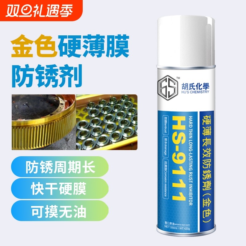 6S硬膜防锈剂防腐蚀防水防潮水下户外长期无油腻感金色半透明膜