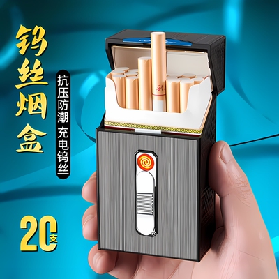 多功能充电烟盒火机一体防风保护壳空盒男便携抗压防潮创意烟套