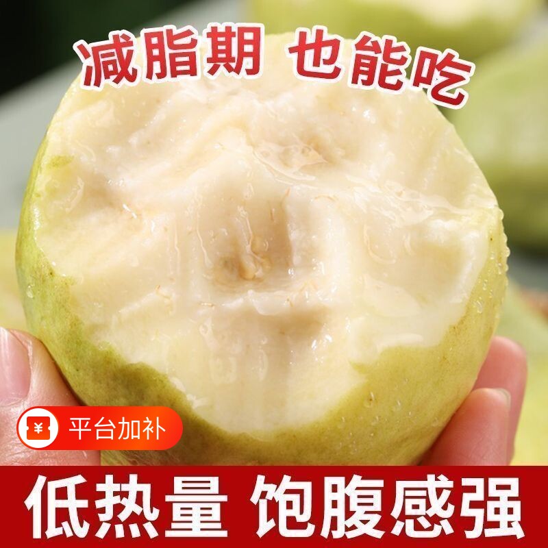 【精品】正宗新鲜奶油芭乐冰激凌软糯白心番石榴芭乐一整箱水果