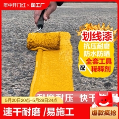 马路停车位划线漆道路标线反光漆黄白色地坪漆水泥地面地板漆油漆