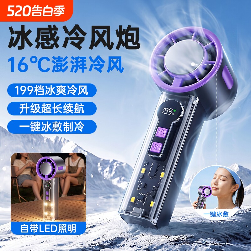 超强力冰敷手持小风扇暴力涡轮迷你制冷小空调2026新款超长续航随