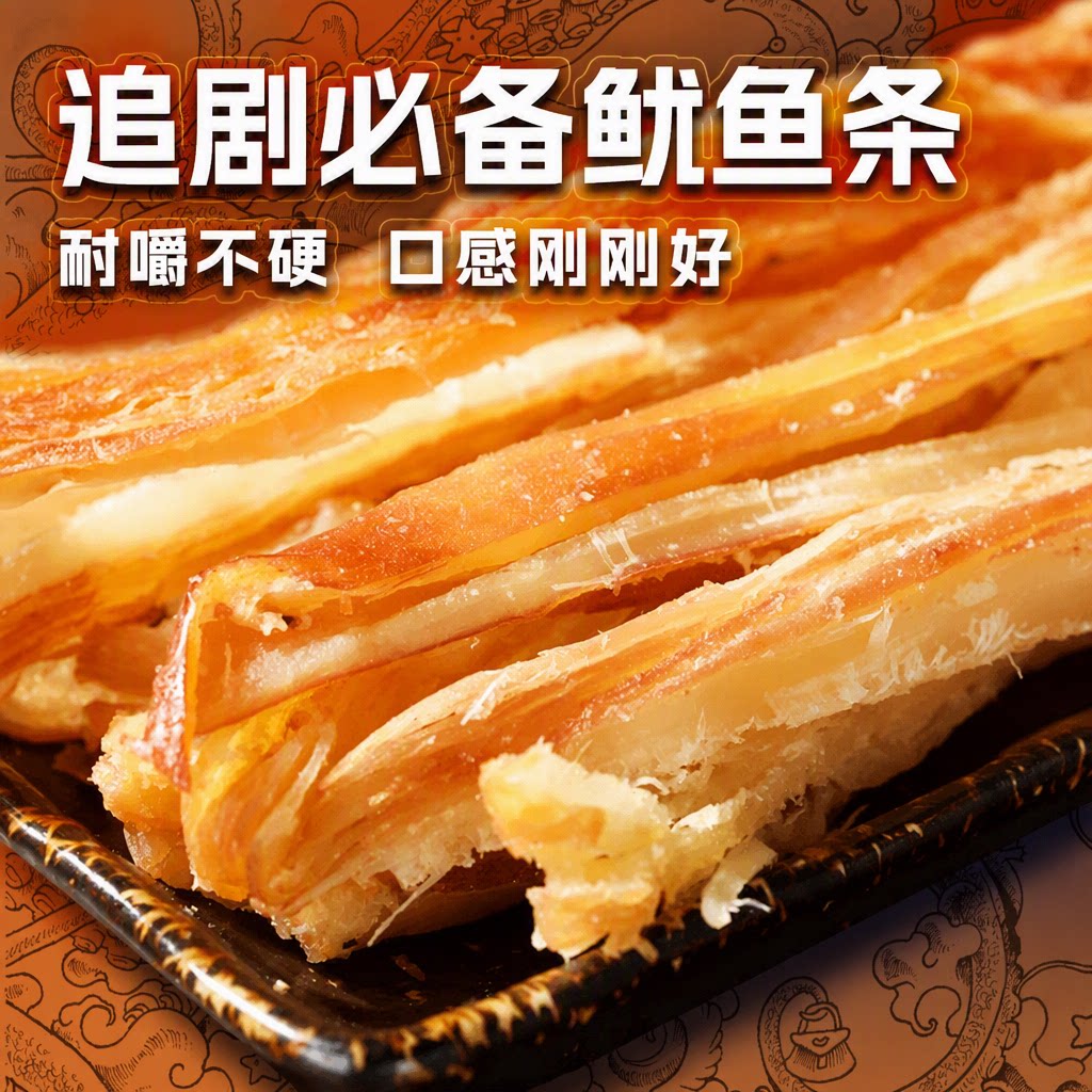 碳烤手撕鱿鱼条即食片海鲜鱿鱼丝特产解馋海味小吃零耐嚼优选好吃