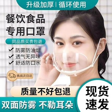 透明口罩餐饮专用厨房厨师食品塑料防口水一次性单独包装防油烟
