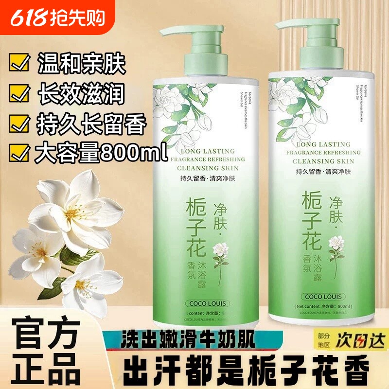 栀子花香氛沐浴露洗发水洗护套装持久留香控油蓬松男女通用大容量
