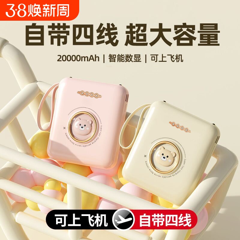 3C认证正品迷你充电宝超大容量自带线20000毫安超薄小巧便携移动电源快充适用苹果华为手机专用可携带上飞机