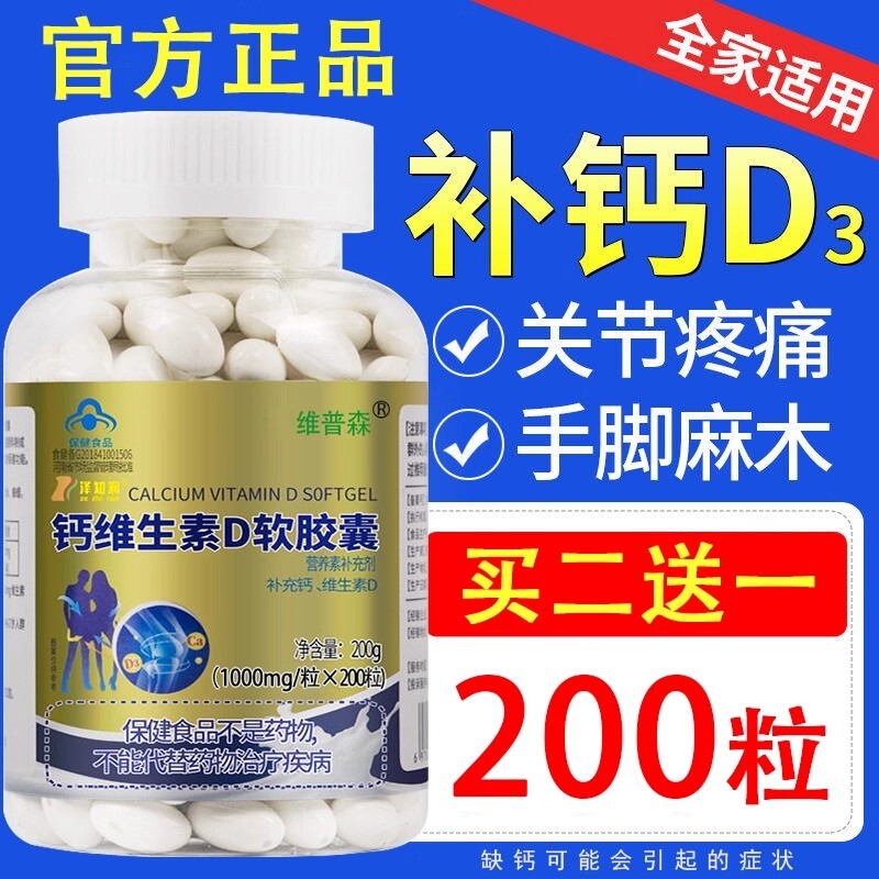维普森钙维生素D软胶囊中老年男女成人补液体钙片官方正品旗舰店