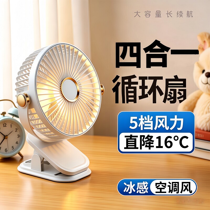 静音桌面风扇办公室制冷夹式学生宿舍床上壁挂式充电2026新款遥控