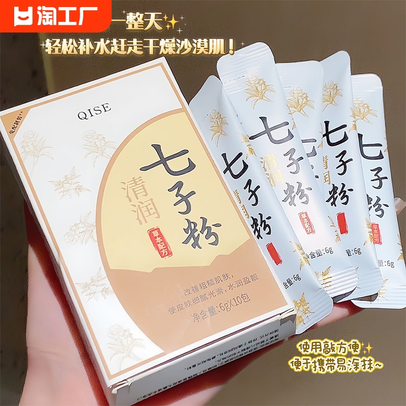 正品七子粉条状面膜深层清洁收缩毛孔涂抹睡眠保湿修护提亮紧致-封面